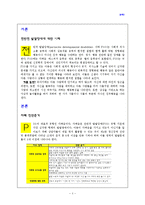 전반적 발달장애 대해 설명하시오-2