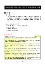 [사회복지실천론] 사회복지에서의 면접의 이해 및 면접기법, 면접의 방법, 면접의 기록유형, 과정기록 사례-6