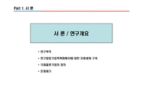 결혼이주여성(이주결혼여성)가족의 정의 및 발생원인, 문제점과 해결방안(가족치료법) 및 관련법안-3