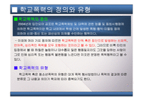 [청소년복지]청소년의 문제(청소년비행, 학교폭력, 집단따돌림 등의 문제점과 해결방법 및 대책)를 다룬 PPT 입니다.-10