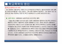 [청소년복지]청소년의 문제(청소년비행, 학교폭력, 집단따돌림 등의 문제점과 해결방법 및 대책)를 다룬 PPT 입니다.-15