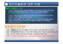 [청소년복지]청소년의 문제(청소년비행, 학교폭력, 집단따돌림 등의 문제점과 해결방법 및 대책)를 다룬 PPT 입니다.-20