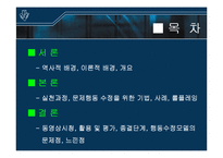 [사회복지실천론] 행동수정모델의 개요 및 PPT 발표자료 입니다.-2