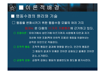 [사회복지실천론] 행동수정모델의 개요 및 PPT 발표자료 입니다.-7