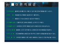 [사회복지실천론] 행동수정모델의 개요 및 PPT 발표자료 입니다.-8