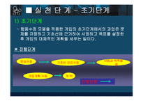[사회복지실천론] 행동수정모델의 개요 및 PPT 발표자료 입니다.-10