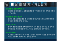[사회복지실천론] 행동수정모델의 개요 및 PPT 발표자료 입니다.-12