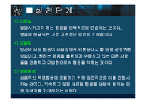 [사회복지실천론] 행동수정모델의 개요 및 PPT 발표자료 입니다.-14