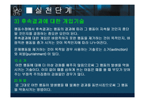[사회복지실천론] 행동수정모델의 개요 및 PPT 발표자료 입니다.-15
