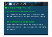 [사회복지실천론] 행동수정모델의 개요 및 PPT 발표자료 입니다.-17