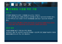[사회복지실천론] 행동수정모델의 개요 및 PPT 발표자료 입니다.-18