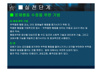 [사회복지실천론] 행동수정모델의 개요 및 PPT 발표자료 입니다.-19