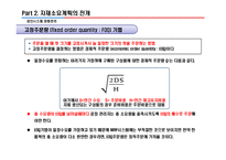 [생산시스템경영] MRP 자재소요계획에 대한 전반적인 프레젠테이션 자료-18