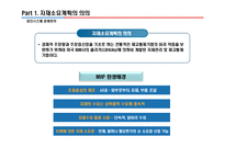 [생산시스템경영] MRP 자재소요계획에 대한 전반적인 프레젠테이션 자료-3