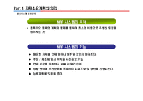 [생산시스템경영] MRP 자재소요계획에 대한 전반적인 프레젠테이션 자료-5