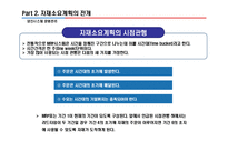 [생산시스템경영] MRP 자재소요계획에 대한 전반적인 프레젠테이션 자료-9