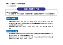 [생산시스템경영] MRP 자재소요계획에 대한 전반적인 프레젠테이션 자료-11