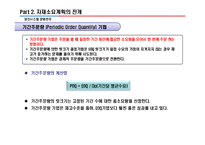 [생산시스템경영] MRP 자재소요계획에 대한 전반적인 프레젠테이션 자료-19