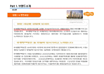 [광고론]우리나라 아파트 광고전략 분석(현대 아이파크, GS 자이, 대림 E 편한세상, 삼성 래미안 등)4대 매체별 전략 분석-4
