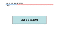 [광고론]우리나라 아파트 광고전략 분석(현대 아이파크, GS 자이, 대림 E 편한세상, 삼성 래미안 등)4대 매체별 전략 분석-7