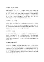 (A+ 레포트) 유엔아동권리협약의 의미와 나의 생각-3