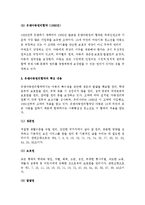 (A+ 레포트) 유엔아동권리협약의 의미와 나의 생각-4