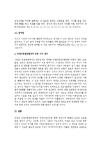 (A+ 레포트) 유엔아동권리협약의 의미와 나의 생각-5
