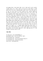 (A+ 레포트) 유엔아동권리협약의 의미와 나의 생각-6