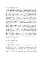 호텔경영론-앙치-3