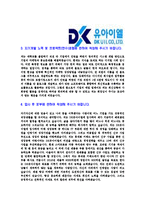 [DK유아이엘-신입사원공채합격자기소개서]DK유아이엘자기소개서,DK유아이엘합격자기소개서,동국제강자소서,유아이엘합격자소서,자기소개서,자소서-4