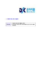 [DK유아이엘-신입사원공채합격자기소개서]DK유아이엘자기소개서,DK유아이엘합격자기소개서,동국제강자소서,유아이엘합격자소서,자기소개서,자소서-6