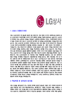 [LG상사-2013년합격자기소개서]LG상사자기소개서,엘지상사합격자기소개서,LG상사자소서,엘지상사합격자소서,자기소개서,자소서,이력서,입사지원서-3