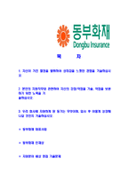 [동부화재-2013년동계인턴합격자기소개서]동부화재해상보험자기소개서,동부화재합격자기소개서,동부화재해상보험자소서,동부합격자소서,자기소개서,자소서,이력서,입사지원서-2