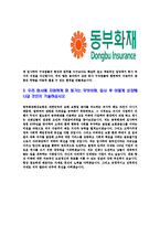 [동부화재-2013년동계인턴합격자기소개서]동부화재해상보험자기소개서,동부화재합격자기소개서,동부화재해상보험자소서,동부합격자소서,자기소개서,자소서,이력서,입사지원서-4
