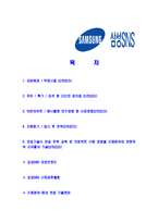 [삼성SNS-신입사원공채합격합격자기소개서]삼성SNS자기소개서,삼성SNS합격자기소개서,자소서,합격자소서,자기소개서,자소서,이력서,입사지원서-2