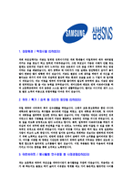 [삼성SNS-신입사원공채합격합격자기소개서]삼성SNS자기소개서,삼성SNS합격자기소개서,자소서,합격자소서,자기소개서,자소서,이력서,입사지원서-3