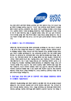 [삼성SNS-신입사원공채합격합격자기소개서]삼성SNS자기소개서,삼성SNS합격자기소개서,자소서,합격자소서,자기소개서,자소서,이력서,입사지원서-4