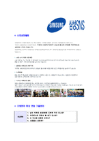[삼성SNS-신입사원공채합격합격자기소개서]삼성SNS자기소개서,삼성SNS합격자기소개서,자소서,합격자소서,자기소개서,자소서,이력서,입사지원서-6