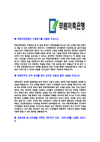 [푸른저축은행-신입사원합격자기소개서]푸른저축은행자기소개서,푸른저축은행합격자기소개서,저축은행자소서,합격자소서,자기소개서,자소서,이력서,입사지원서-3