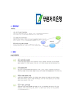 [푸른저축은행-신입사원합격자기소개서]푸른저축은행자기소개서,푸른저축은행합격자기소개서,저축은행자소서,합격자소서,자기소개서,자소서,이력서,입사지원서-5