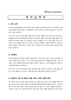 [공기업 채용/합격/자기소개서/자소서/이력서] ▶한국농수산식품유통공사(aT) 자기소개서, 자소서, 이력서◀-1