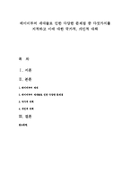 베이비부머 세대들로 인한 다양한 문제점 중 다섯가지를 지적하고 이에 대한 국가적, 개인적 대책-1
