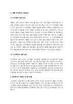 (A+ 레포트) 스마트폰의 출현에 따른 통신사업자의 신사업 전략-3
