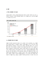 (A+ 레포트) 삼성전자의 스마트폰(갤럭시S3)의 성공 요인 및 통신사업자의 신사업 전략-2
