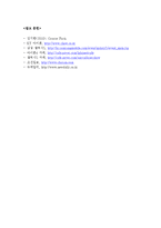 (A+ 레포트) 삼성전자의 스마트폰(갤럭시S3)의 성공 요인 및 통신사업자의 신사업 전략-9