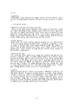 신약성서배경사를 읽고-10