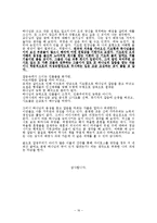 신약성서배경사를 읽고-16