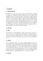 (A+ 레포트) 통합적 접근의 주요 이론 중 일반체계이론, 사회체계이론, 생태체계이론 중 2가지를 선택하여 논하세요.-2