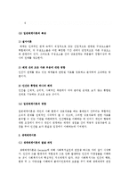 (A+ 레포트) 통합적 접근의 주요 이론 중 일반체계이론, 사회체계이론, 생태체계이론 중 2가지를 선택하여 논하세요.-4