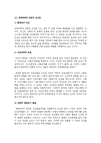 (A+ 레포트) 통합적 접근의 주요 이론 중 일반체계이론, 사회체계이론, 생태체계이론 중 2가지를 선택하여 논하세요.-6